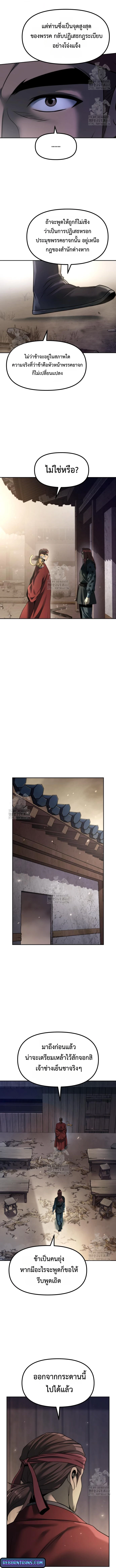 Chronicles of the Demon Faction ตำนานการเกิดใหม่ในลัทธิมาร ตอนที่ 142 page 5