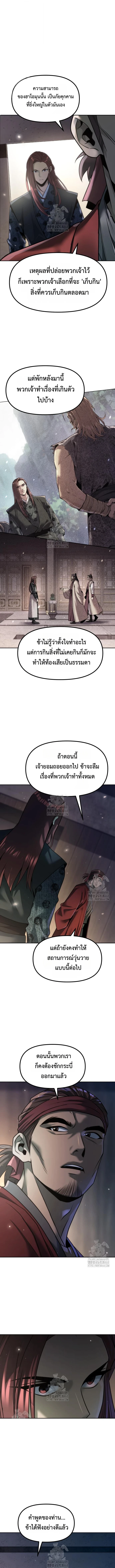 Chronicles of the Demon Faction ตำนานการเกิดใหม่ในลัทธิมาร ตอนที่ 142 page 6