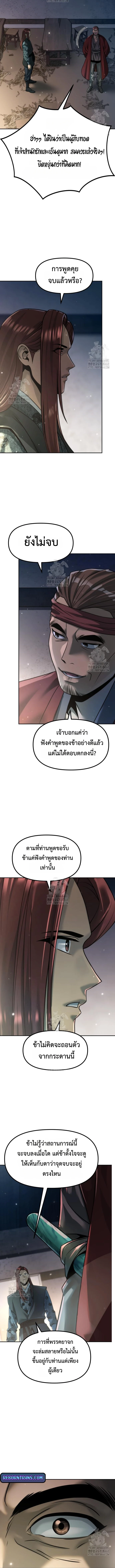 Chronicles of the Demon Faction ตำนานการเกิดใหม่ในลัทธิมาร ตอนที่ 142 page 7
