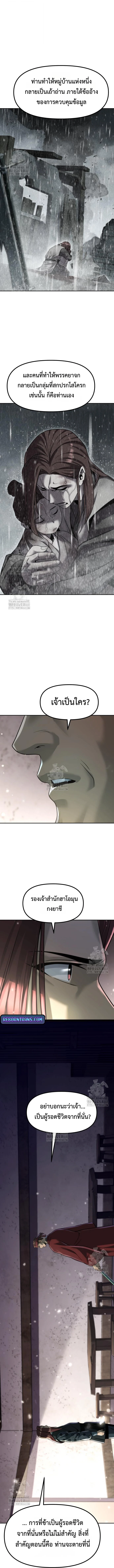 Chronicles of the Demon Faction ตำนานการเกิดใหม่ในลัทธิมาร ตอนที่ 142 page 9