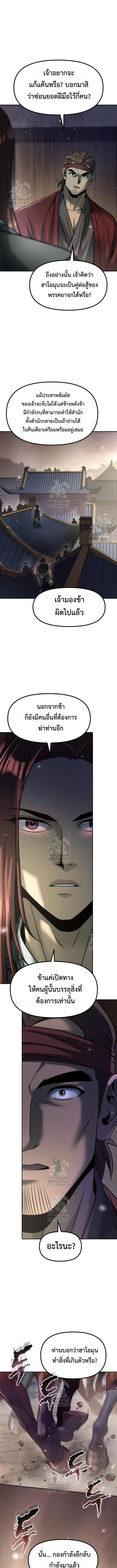 Chronicles of the Demon Faction ตำนานการเกิดใหม่ในลัทธิมาร ตอนที่ 142 page 10