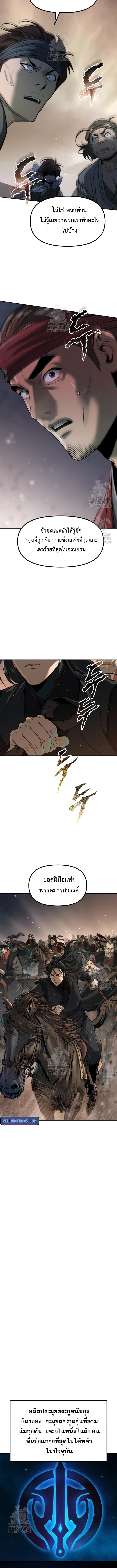 Chronicles of the Demon Faction ตำนานการเกิดใหม่ในลัทธิมาร ตอนที่ 142 page 11