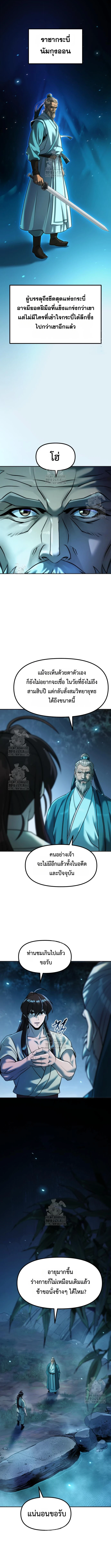 Chronicles of the Demon Faction ตำนานการเกิดใหม่ในลัทธิมาร ตอนที่ 142 page 12