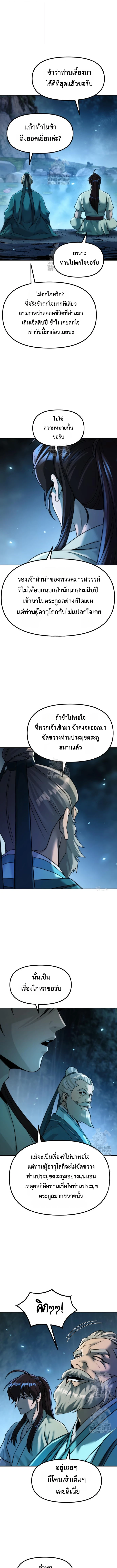 Chronicles of the Demon Faction ตำนานการเกิดใหม่ในลัทธิมาร ตอนที่ 142 page 14