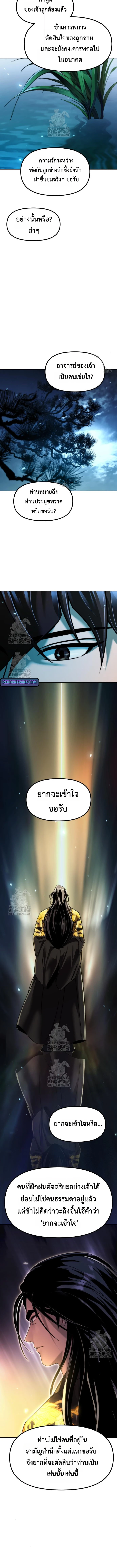 Chronicles of the Demon Faction ตำนานการเกิดใหม่ในลัทธิมาร ตอนที่ 142 page 15