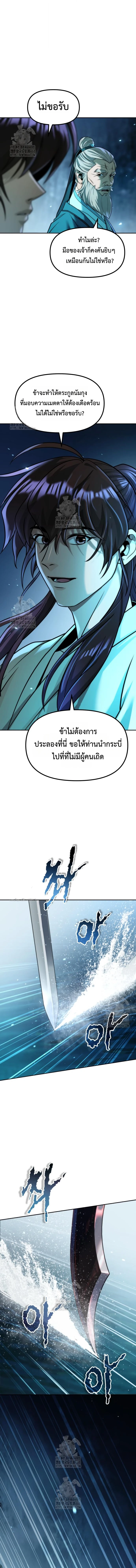 Chronicles of the Demon Faction ตำนานการเกิดใหม่ในลัทธิมาร ตอนที่ 142 page 18