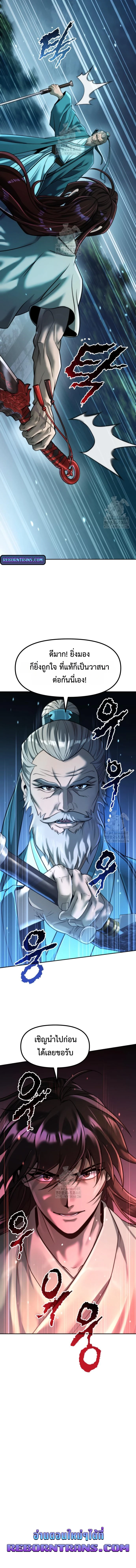 Chronicles of the Demon Faction ตำนานการเกิดใหม่ในลัทธิมาร ตอนที่ 142 page 19