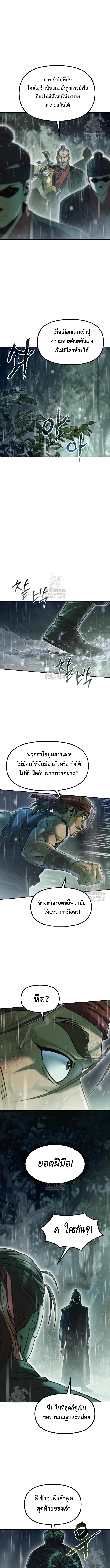 Chronicles of the Demon Faction ตำนานการเกิดใหม่ในลัทธิมาร ตอนที่ 143 page 10