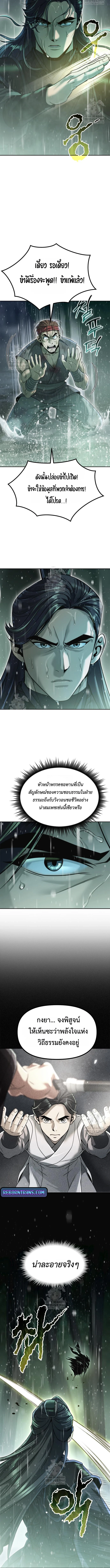Chronicles of the Demon Faction ตำนานการเกิดใหม่ในลัทธิมาร ตอนที่ 143 page 11