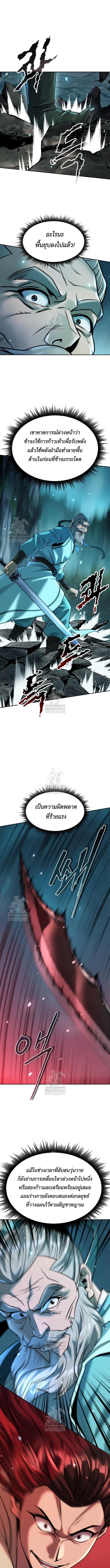 Chronicles of the Demon Faction ตำนานการเกิดใหม่ในลัทธิมาร ตอนที่ 143 page 16