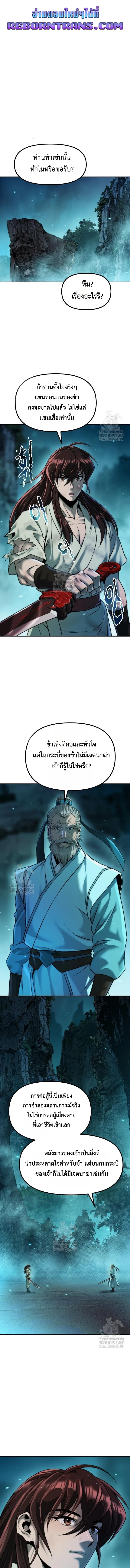 Chronicles of the Demon Faction ตำนานการเกิดใหม่ในลัทธิมาร ตอนที่ 144 page 0