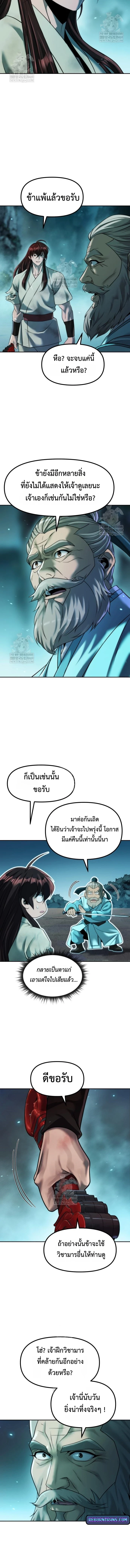 Chronicles of the Demon Faction ตำนานการเกิดใหม่ในลัทธิมาร ตอนที่ 144 page 1