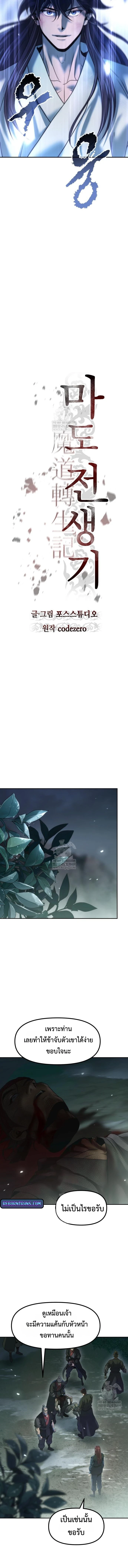 Chronicles of the Demon Faction ตำนานการเกิดใหม่ในลัทธิมาร ตอนที่ 144 page 3