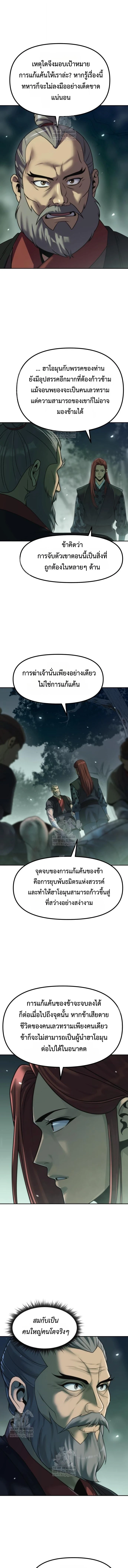 Chronicles of the Demon Faction ตำนานการเกิดใหม่ในลัทธิมาร ตอนที่ 144 page 4