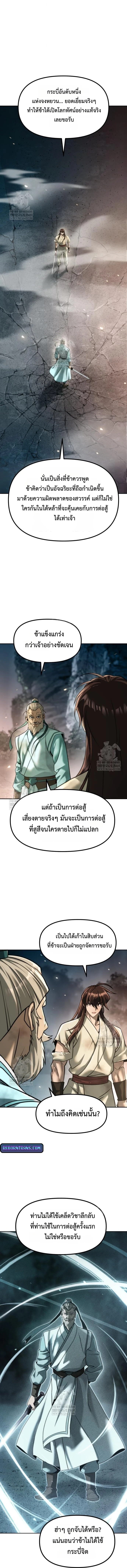 Chronicles of the Demon Faction ตำนานการเกิดใหม่ในลัทธิมาร ตอนที่ 144 page 9