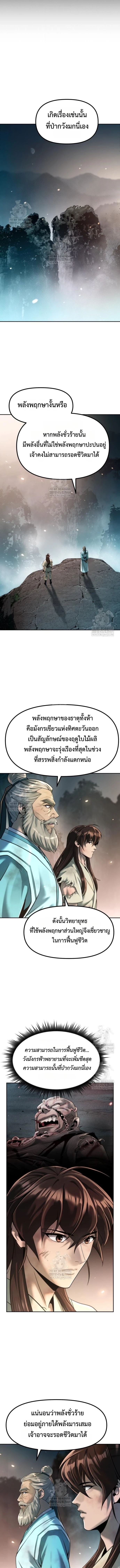 Chronicles of the Demon Faction ตำนานการเกิดใหม่ในลัทธิมาร ตอนที่ 144 page 12