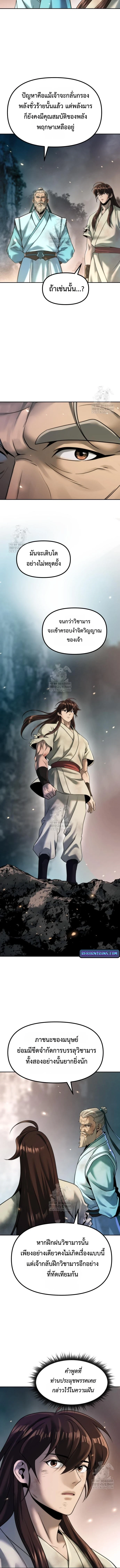 Chronicles of the Demon Faction ตำนานการเกิดใหม่ในลัทธิมาร ตอนที่ 144 page 13