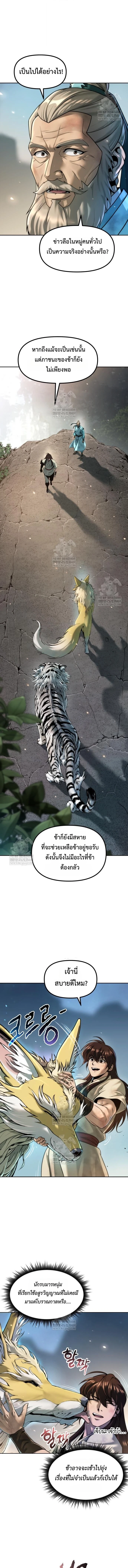 Chronicles of the Demon Faction ตำนานการเกิดใหม่ในลัทธิมาร ตอนที่ 144 page 16