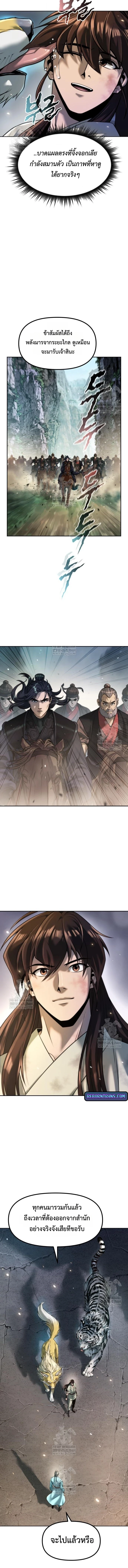 Chronicles of the Demon Faction ตำนานการเกิดใหม่ในลัทธิมาร ตอนที่ 144 page 17