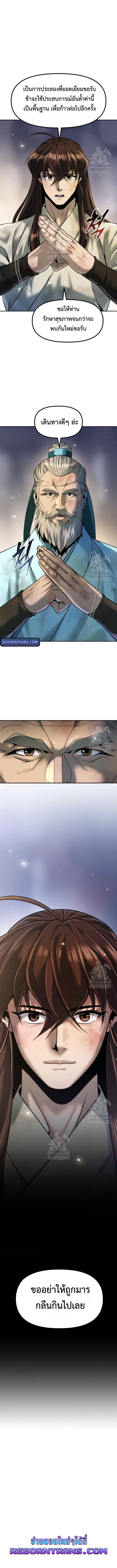 Chronicles of the Demon Faction ตำนานการเกิดใหม่ในลัทธิมาร ตอนที่ 144 page 18