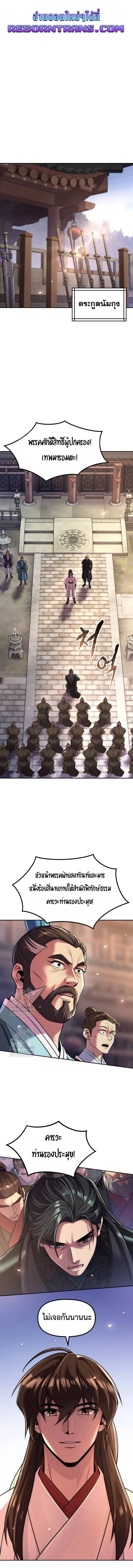 Chronicles of the Demon Faction ตำนานการเกิดใหม่ในลัทธิมาร ตอนที่ 145 page 0