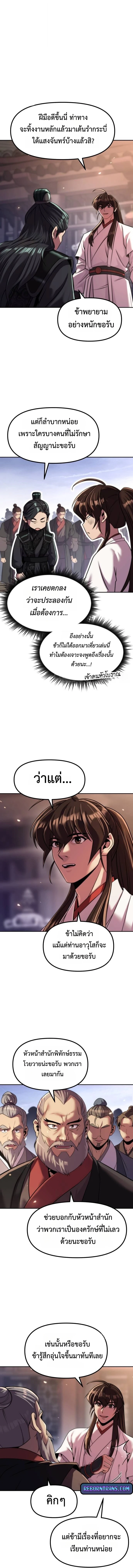 Chronicles of the Demon Faction ตำนานการเกิดใหม่ในลัทธิมาร ตอนที่ 145 page 1