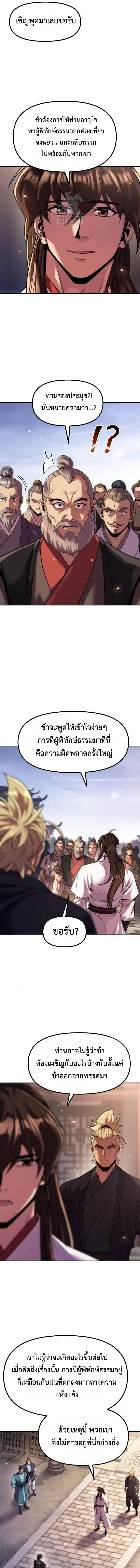 Chronicles of the Demon Faction ตำนานการเกิดใหม่ในลัทธิมาร ตอนที่ 145 page 2