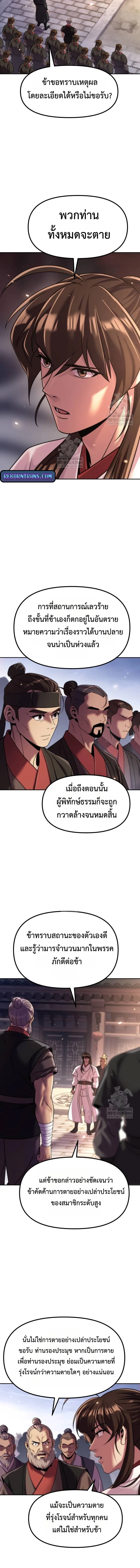 Chronicles of the Demon Faction ตำนานการเกิดใหม่ในลัทธิมาร ตอนที่ 145 page 3