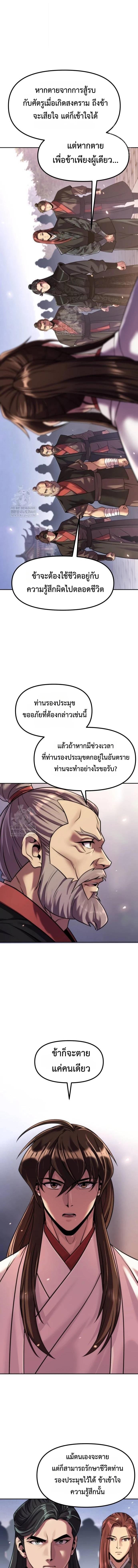 Chronicles of the Demon Faction ตำนานการเกิดใหม่ในลัทธิมาร ตอนที่ 145 page 4
