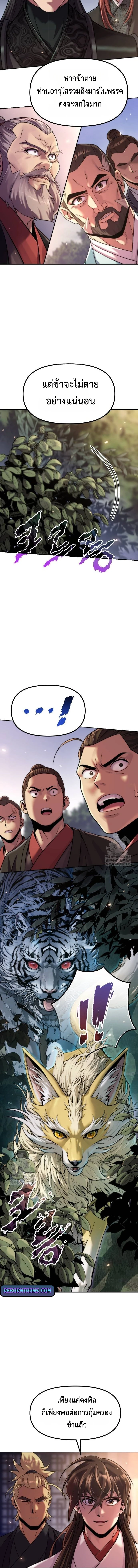 Chronicles of the Demon Faction ตำนานการเกิดใหม่ในลัทธิมาร ตอนที่ 145 page 5