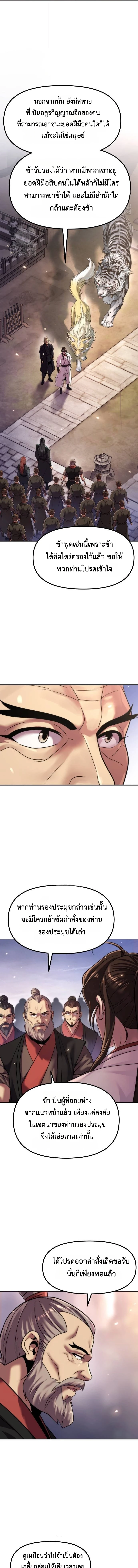 Chronicles of the Demon Faction ตำนานการเกิดใหม่ในลัทธิมาร ตอนที่ 145 page 6