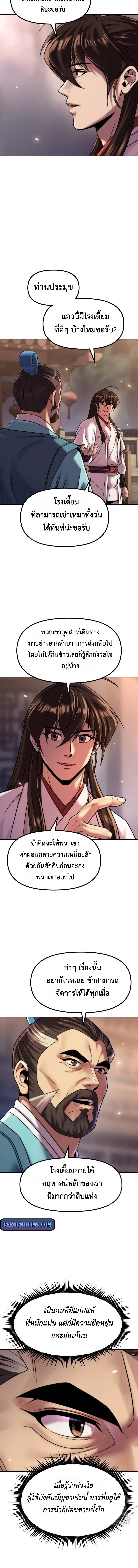 Chronicles of the Demon Faction ตำนานการเกิดใหม่ในลัทธิมาร ตอนที่ 145 page 7