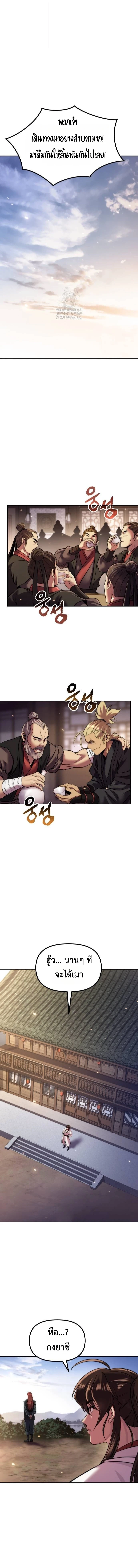Chronicles of the Demon Faction ตำนานการเกิดใหม่ในลัทธิมาร ตอนที่ 145 page 8
