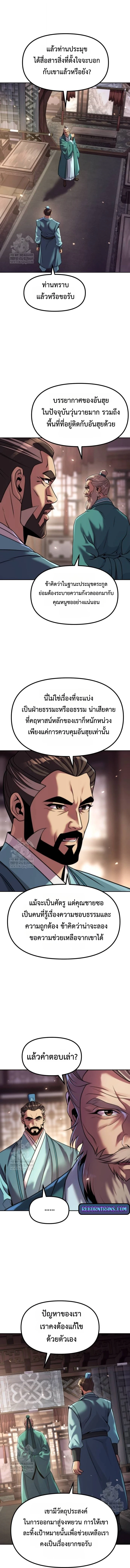 Chronicles of the Demon Faction ตำนานการเกิดใหม่ในลัทธิมาร ตอนที่ 145 page 11