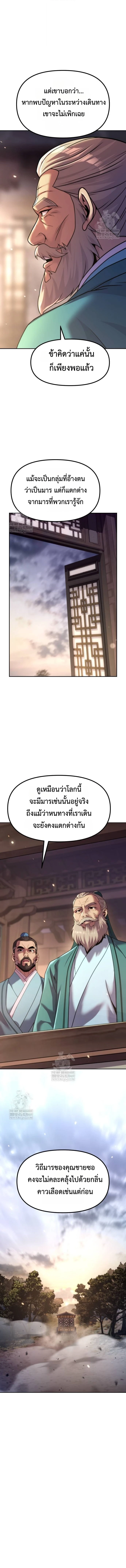 Chronicles of the Demon Faction ตำนานการเกิดใหม่ในลัทธิมาร ตอนที่ 145 page 12