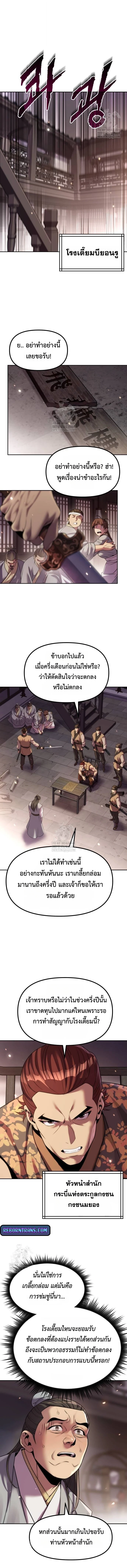 Chronicles of the Demon Faction ตำนานการเกิดใหม่ในลัทธิมาร ตอนที่ 145 page 13