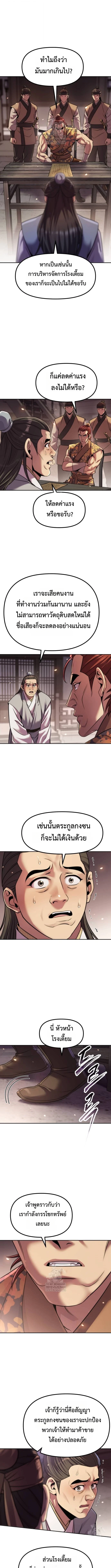 Chronicles of the Demon Faction ตำนานการเกิดใหม่ในลัทธิมาร ตอนที่ 145 page 14