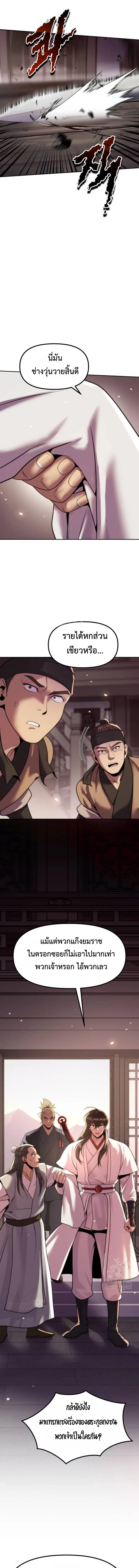 Chronicles of the Demon Faction ตำนานการเกิดใหม่ในลัทธิมาร ตอนที่ 145 page 16