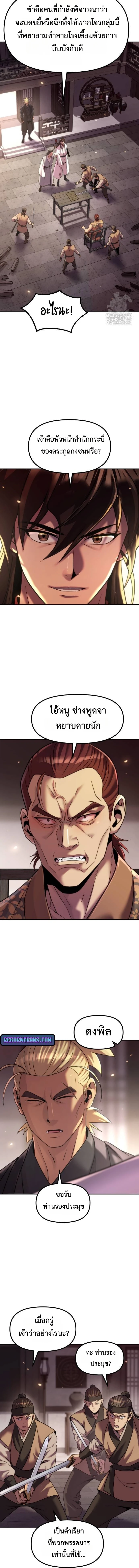 Chronicles of the Demon Faction ตำนานการเกิดใหม่ในลัทธิมาร ตอนที่ 145 page 17