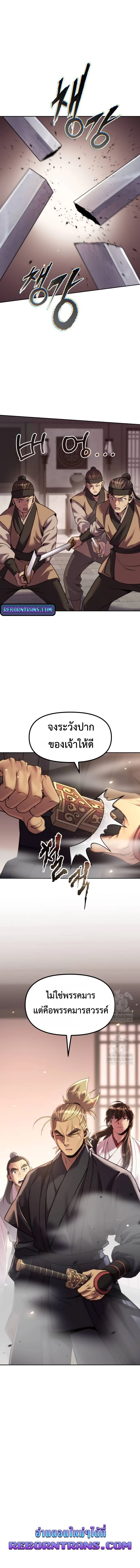 Chronicles of the Demon Faction ตำนานการเกิดใหม่ในลัทธิมาร ตอนที่ 145 page 18