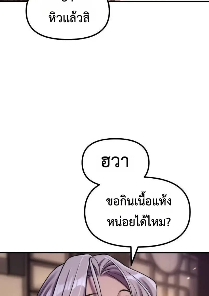 Chronicles of the Demon Faction ตำนานการเกิดใหม่ในลัทธิมาร ตอนที่ 146 page 1