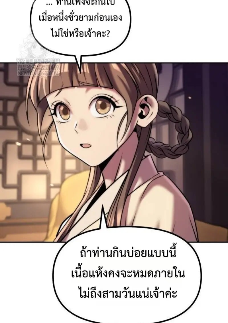 Chronicles of the Demon Faction ตำนานการเกิดใหม่ในลัทธิมาร ตอนที่ 146 page 3