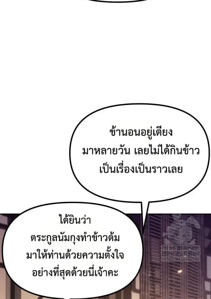 Chronicles of the Demon Faction ตำนานการเกิดใหม่ในลัทธิมาร ตอนที่ 146 page 4