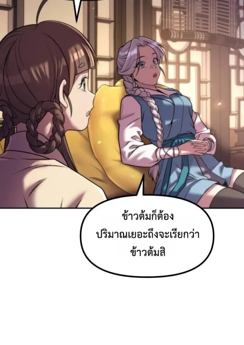 Chronicles of the Demon Faction ตำนานการเกิดใหม่ในลัทธิมาร ตอนที่ 146 page 5