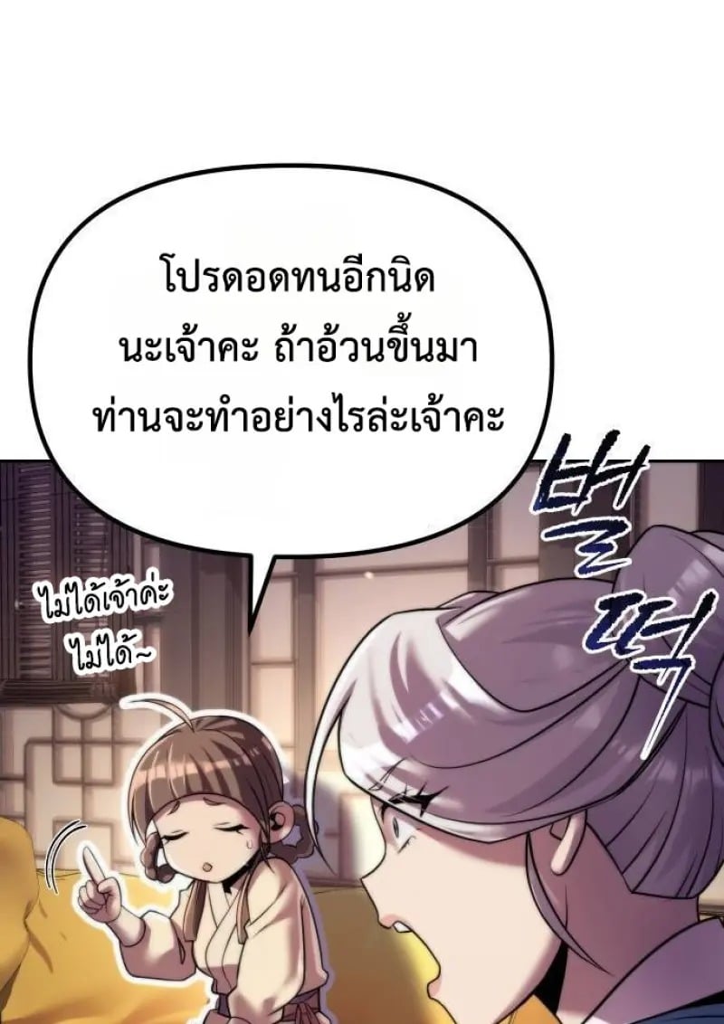 Chronicles of the Demon Faction ตำนานการเกิดใหม่ในลัทธิมาร ตอนที่ 146 page 6