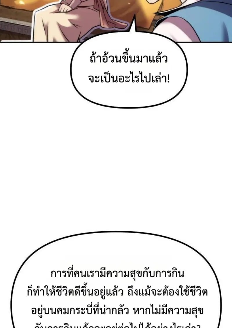 Chronicles of the Demon Faction ตำนานการเกิดใหม่ในลัทธิมาร ตอนที่ 146 page 7