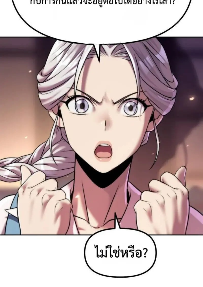 Chronicles of the Demon Faction ตำนานการเกิดใหม่ในลัทธิมาร ตอนที่ 146 page 8