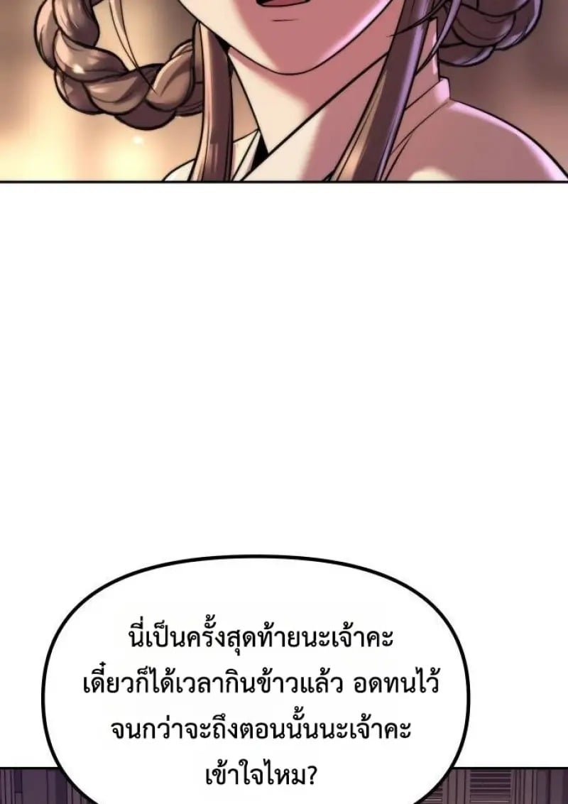 Chronicles of the Demon Faction ตำนานการเกิดใหม่ในลัทธิมาร ตอนที่ 146 page 10
