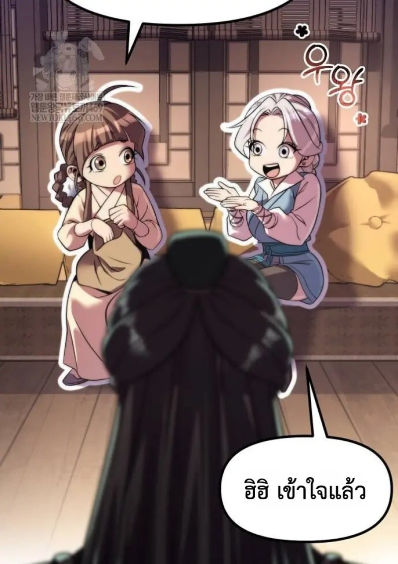 Chronicles of the Demon Faction ตำนานการเกิดใหม่ในลัทธิมาร ตอนที่ 146 page 11