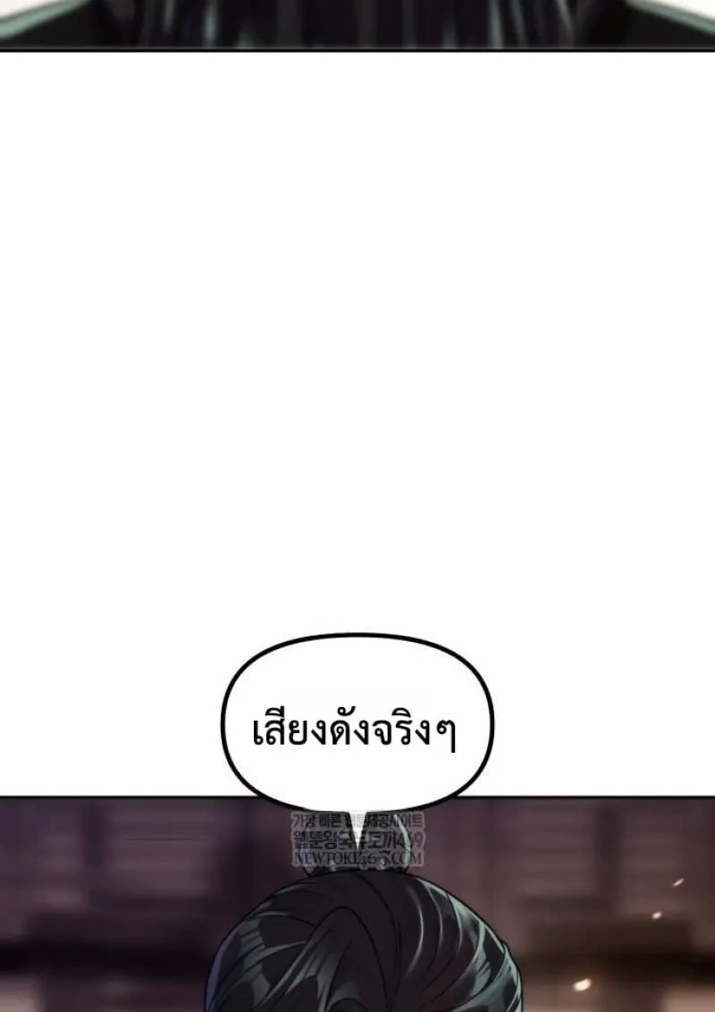 Chronicles of the Demon Faction ตำนานการเกิดใหม่ในลัทธิมาร ตอนที่ 146 page 12